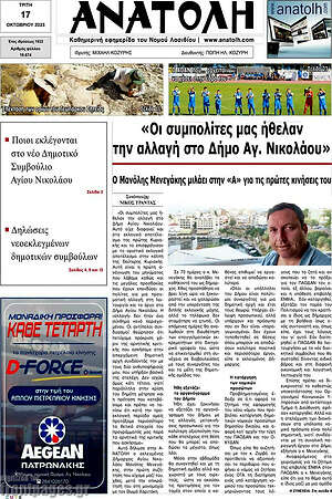 Πρωτοσέλιδο Ανατολή