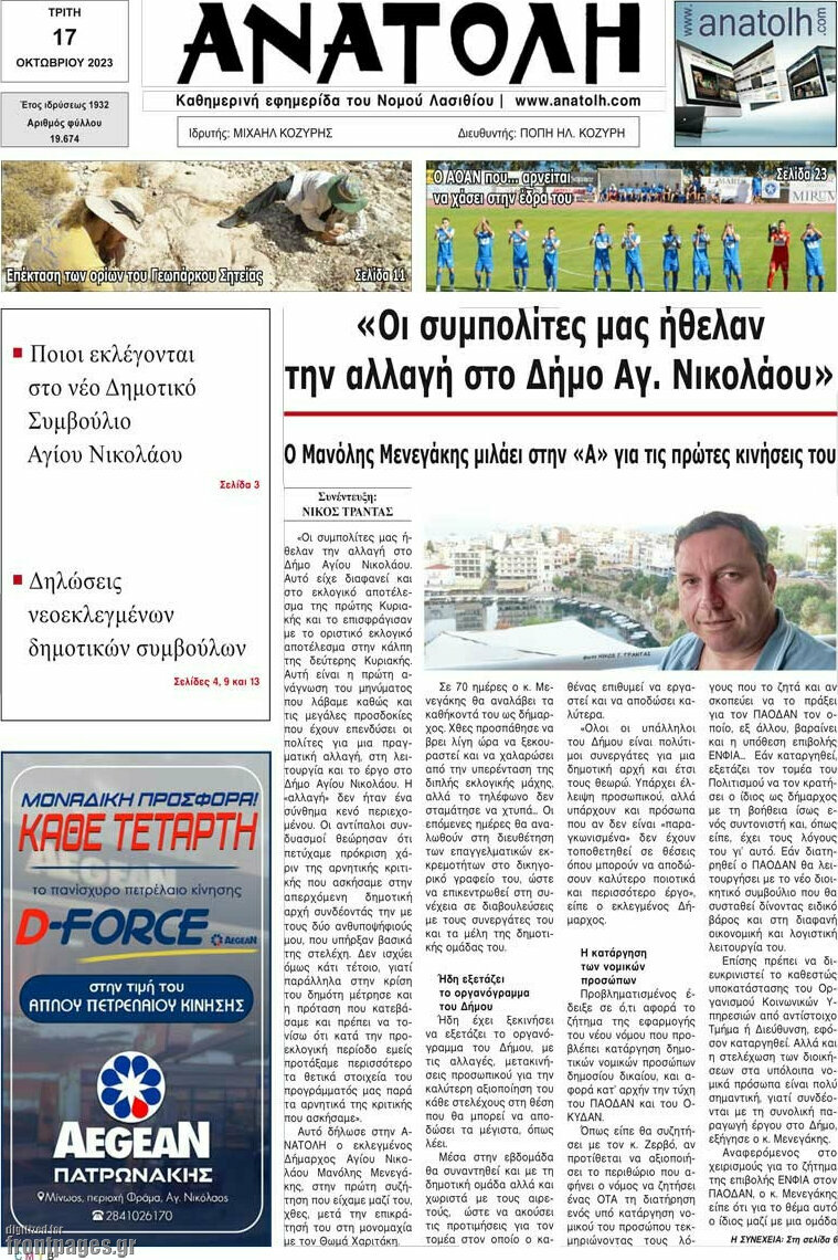 Ανατολή