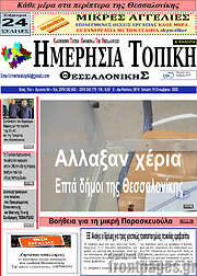 /Ημερήσια Τοπική
