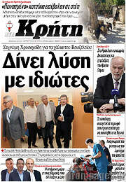 /Νέα Κρήτη