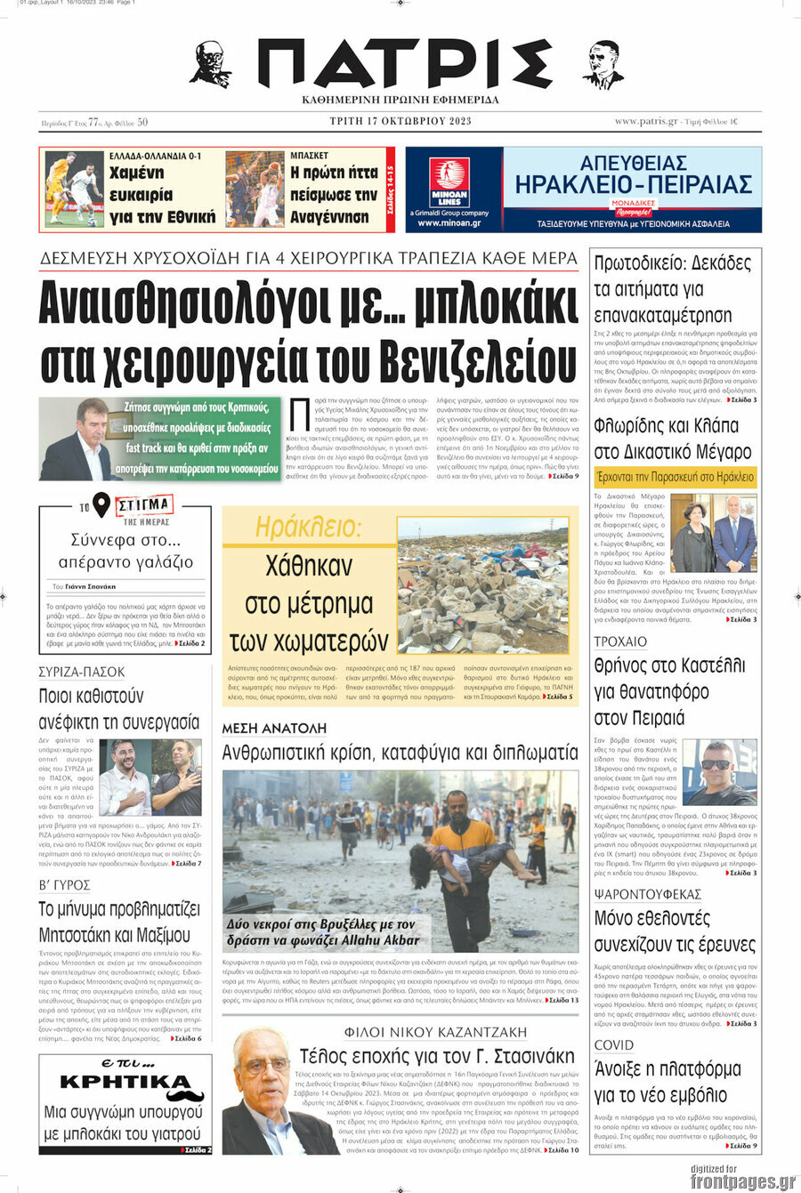 Πατρίς