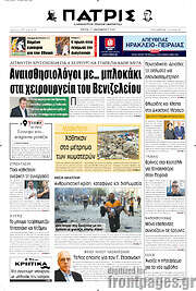 /Πατρίς