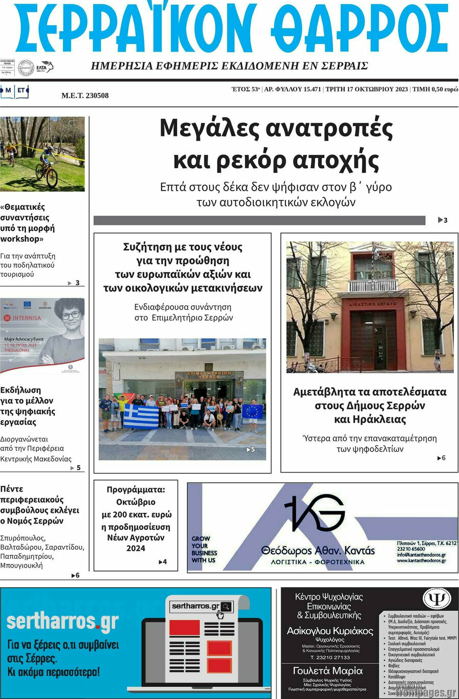 Σερραϊκόν Θάρρος