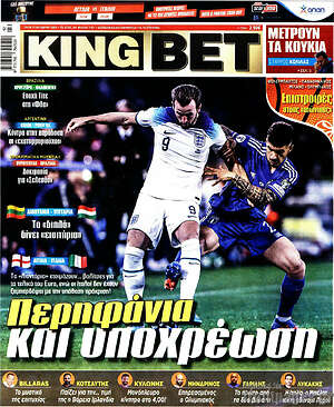 Πρωτοσέλιδο εφημερίδας King Bet - protoselida