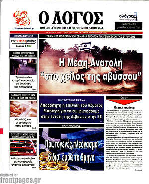 Πρωτοσέλιδο εφημερίδας Ο Λόγος - protoselida