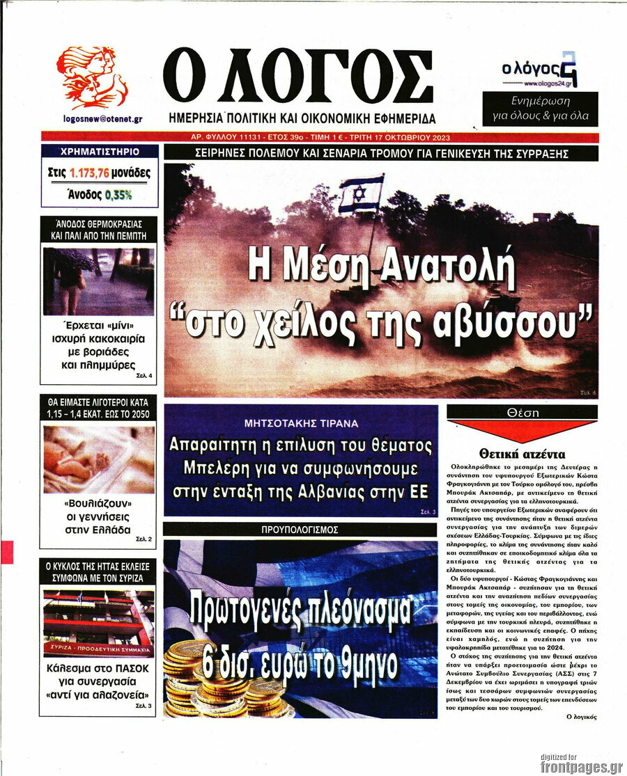 Ο Λόγος