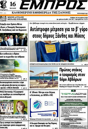 Πρωτοσέλιδο Εμπρός
