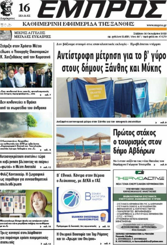 Εμπρός