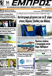 /Εμπρός