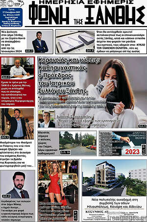 Πρωτοσέλιδο Φωνή της Ξάνθης