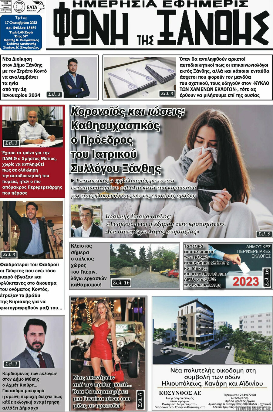 Φωνή της Ξάνθης