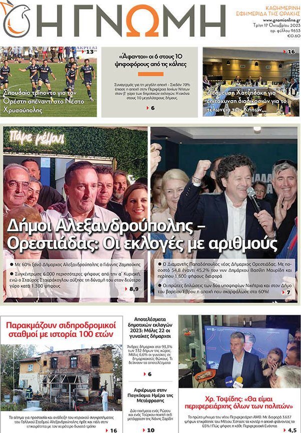 Η Γνώμη
