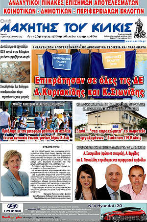 Πρωτοσέλιδο Μαχητής του Κιλκίς