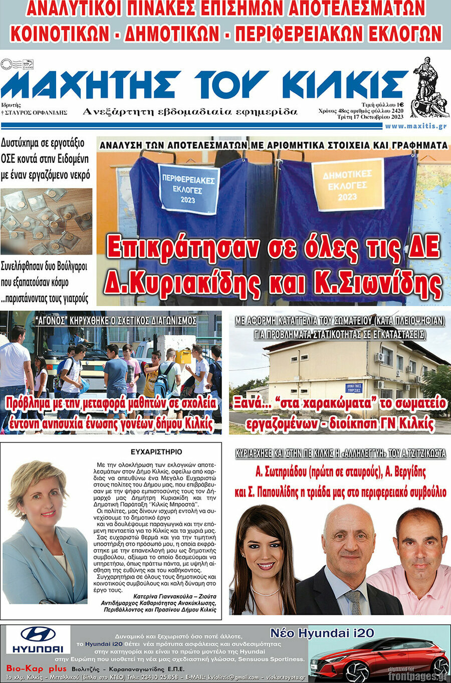 Μαχητής του Κιλκίς