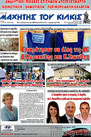 /Μαχητής του Κιλκίς