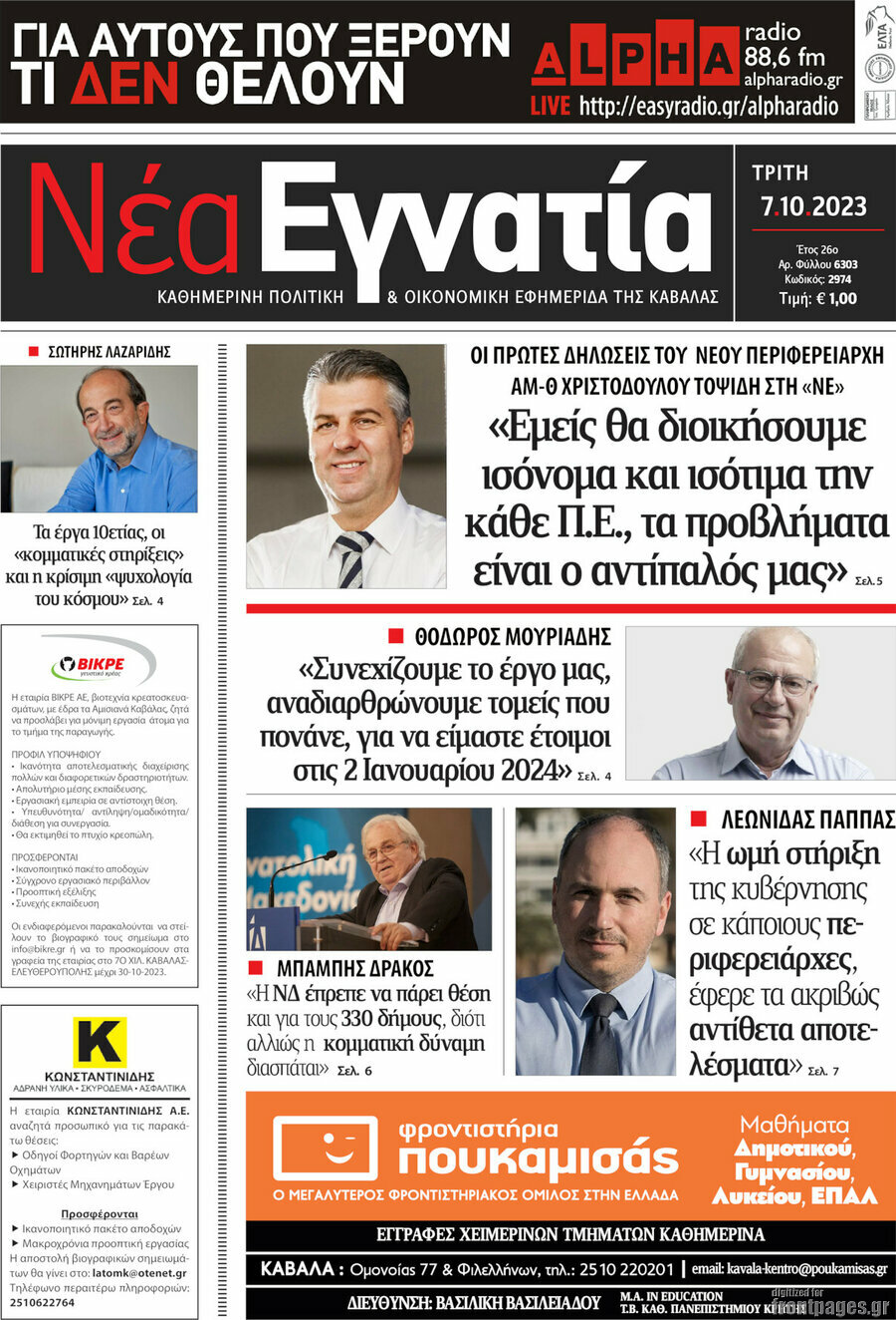 Νέα Εγνατία