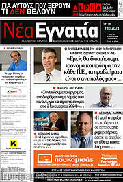 /Νέα Εγνατία