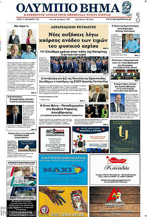 Πρωτοσέλιδο Ολύμπιο Βήμα