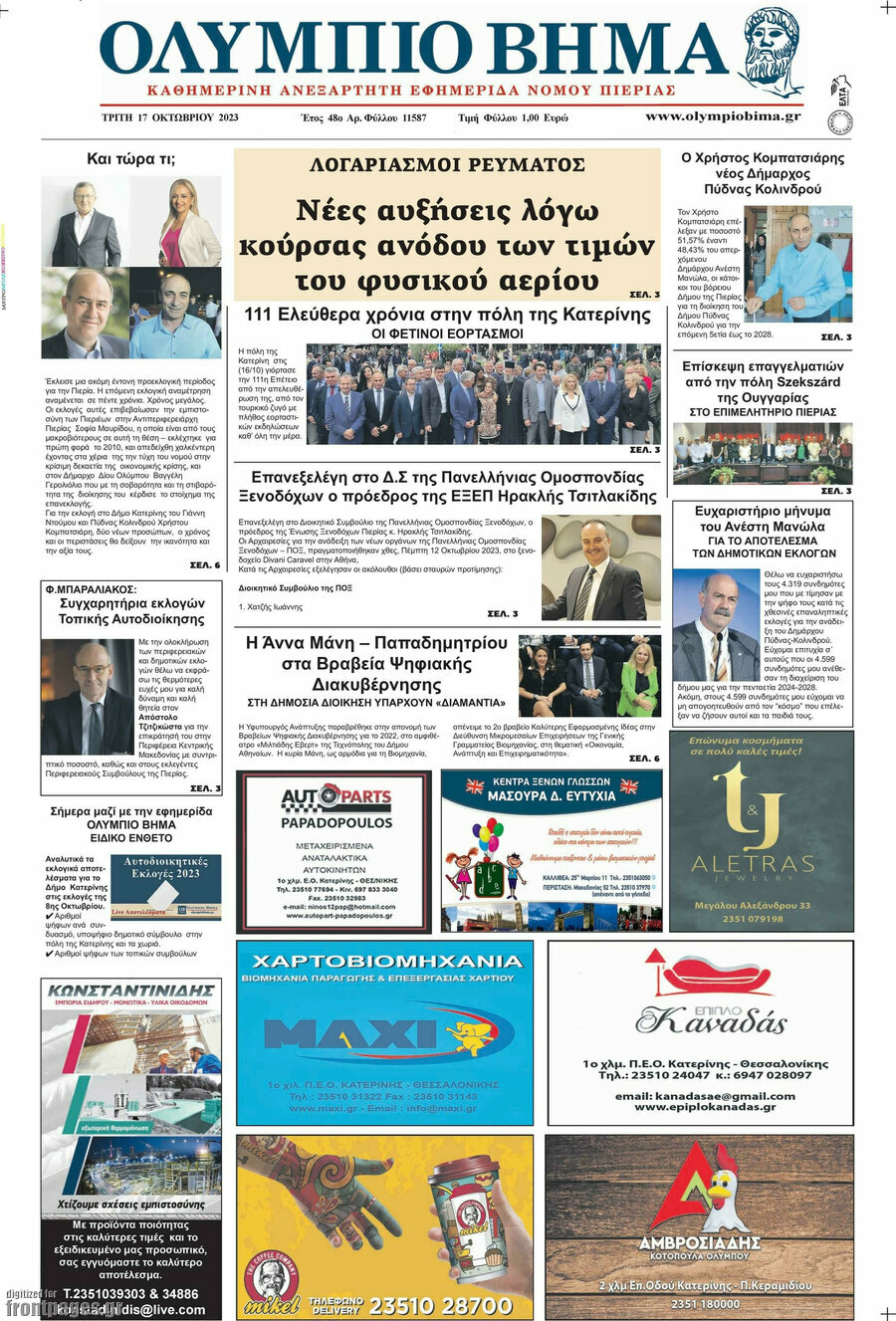Ολύμπιο Βήμα