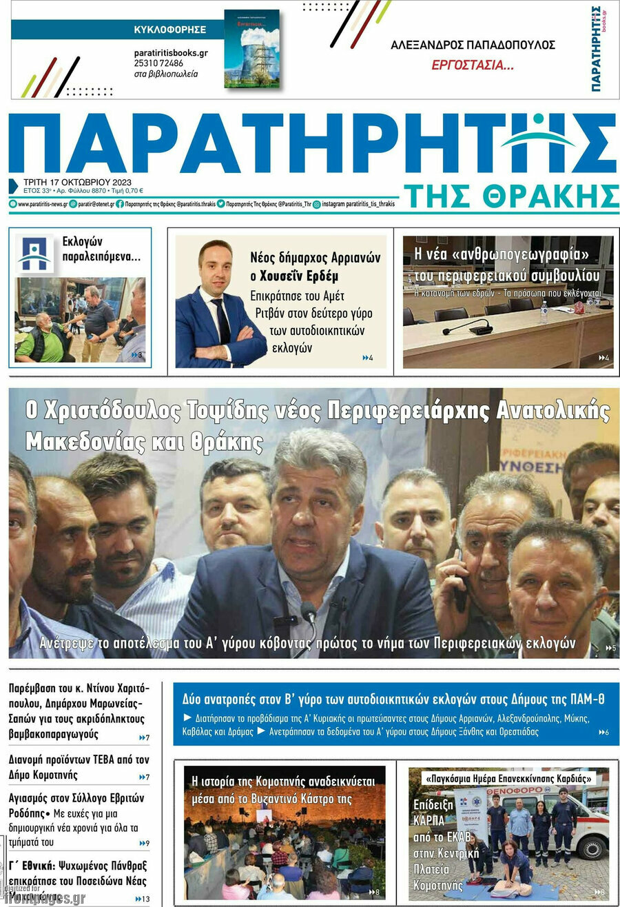 Παρατηρητής