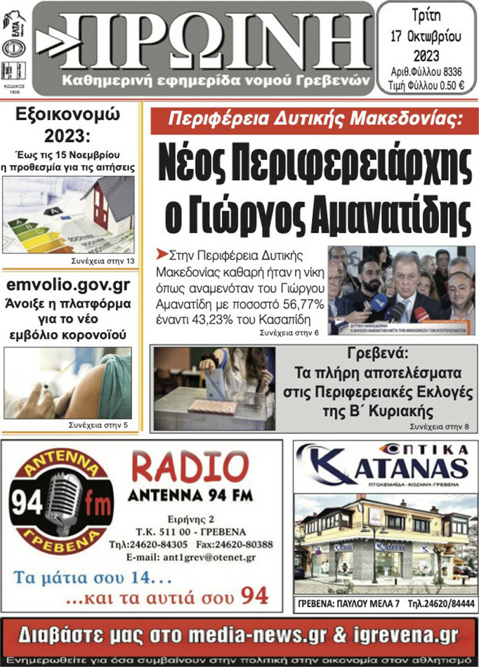 Πρωινή Γρεβενών