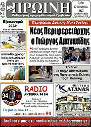 /Πρωινή Γρεβενών