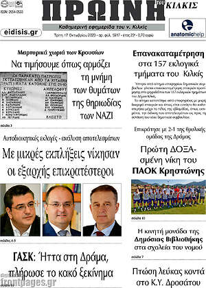 Πρωτοσέλιδο Πρωινή του Κιλκίς