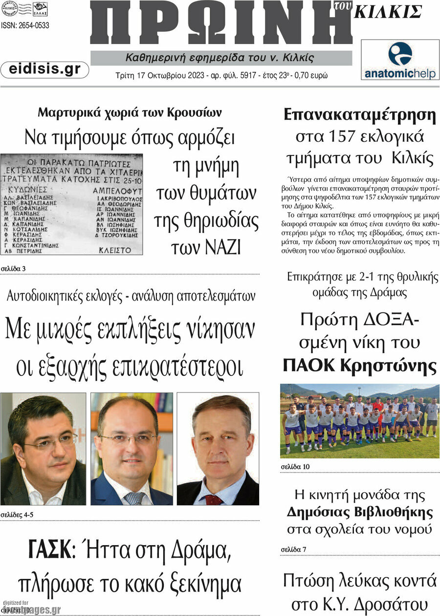 Πρωινή του Κιλκίς