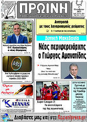 /Πρωινή Κοζάνης