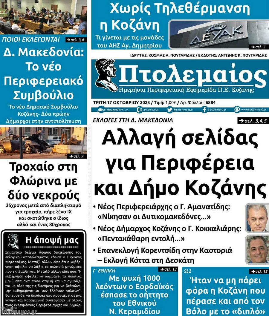 Πτολεμαίος
