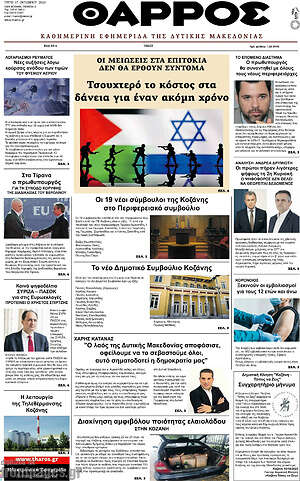 Πρωτοσέλιδο Θάρρος