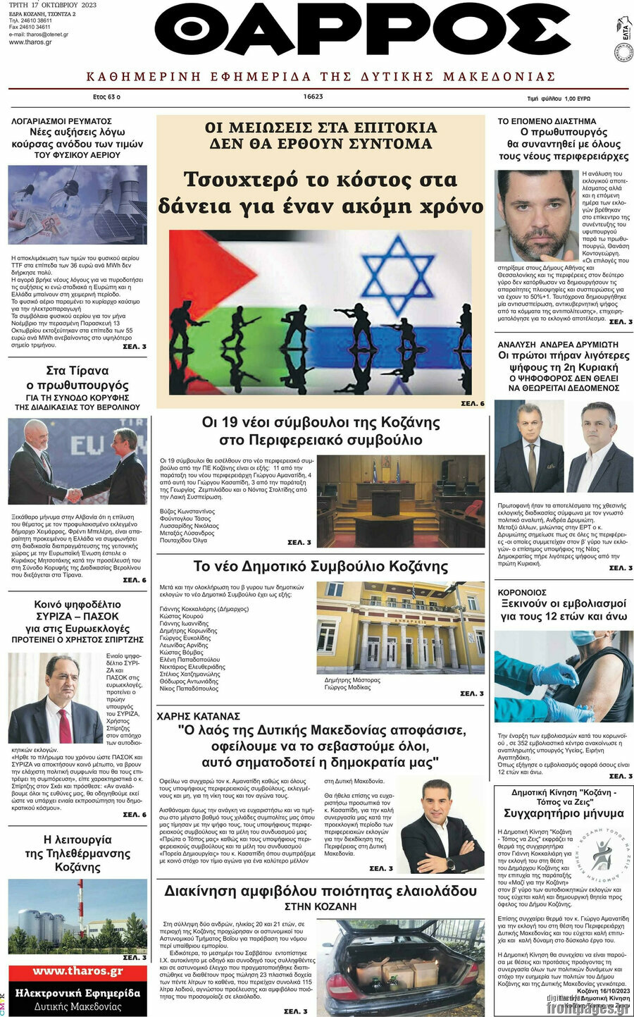 Θάρρος