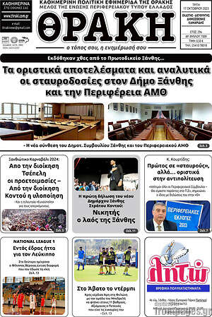 Πρωτοσέλιδο Θράκη