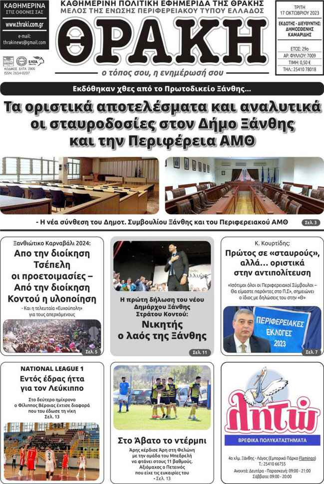 Θράκη