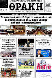 /Θράκη