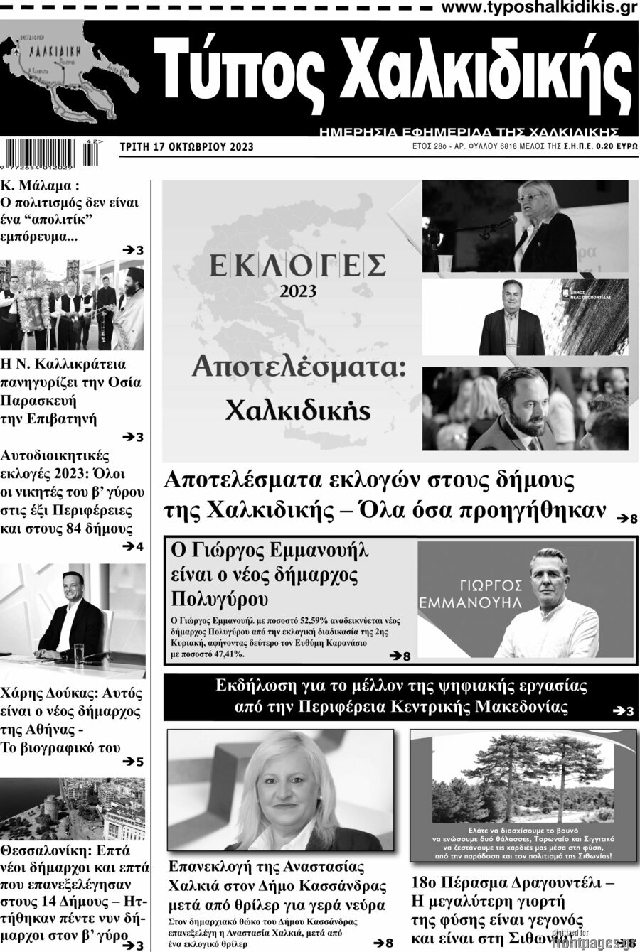 Τύπος Χαλκιδικής
