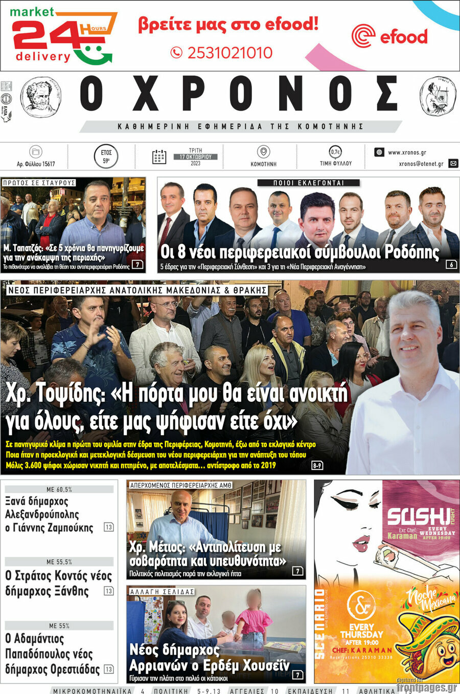 Χρόνος