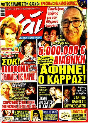 Περιοδικό Χάι