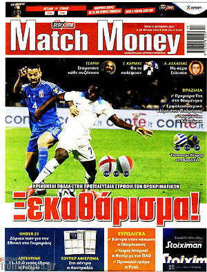 Πρωτοσέλιδο εφημερίδας Match Money - protoselida