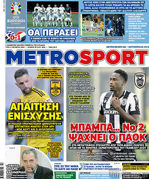Πρωτοσέλιδο εφημερίδας MetroSport - protoselida