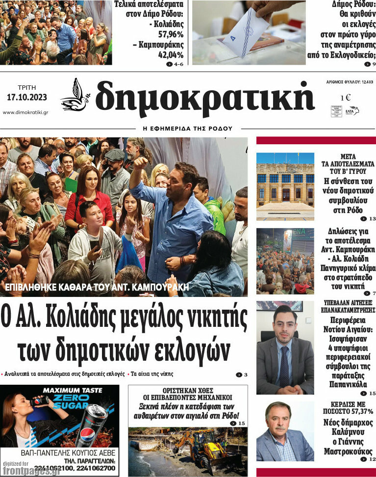 Δημοκρατική Ρόδου