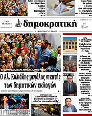 /Δημοκρατική Ρόδου