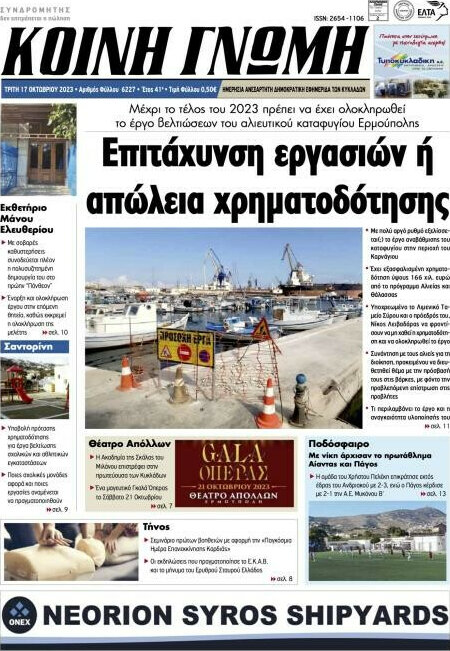 Κοινή Γνώμη