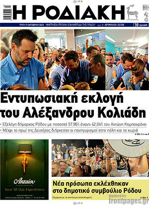 Πρωτοσέλιδο Η Ροδιακή