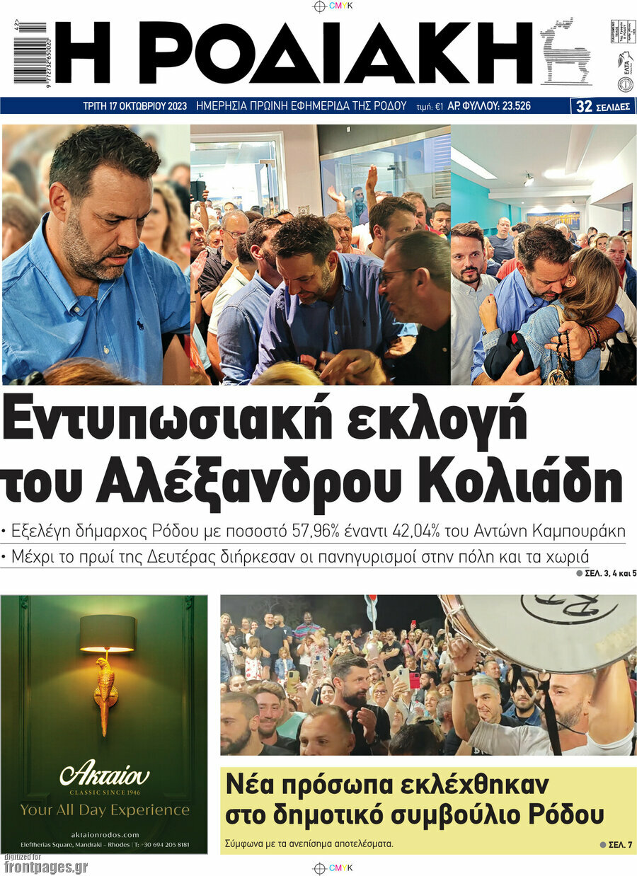 Η Ροδιακή