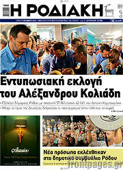 /Η Ροδιακή