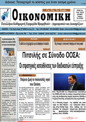 Πρωτοσέλιδο Οικονομική