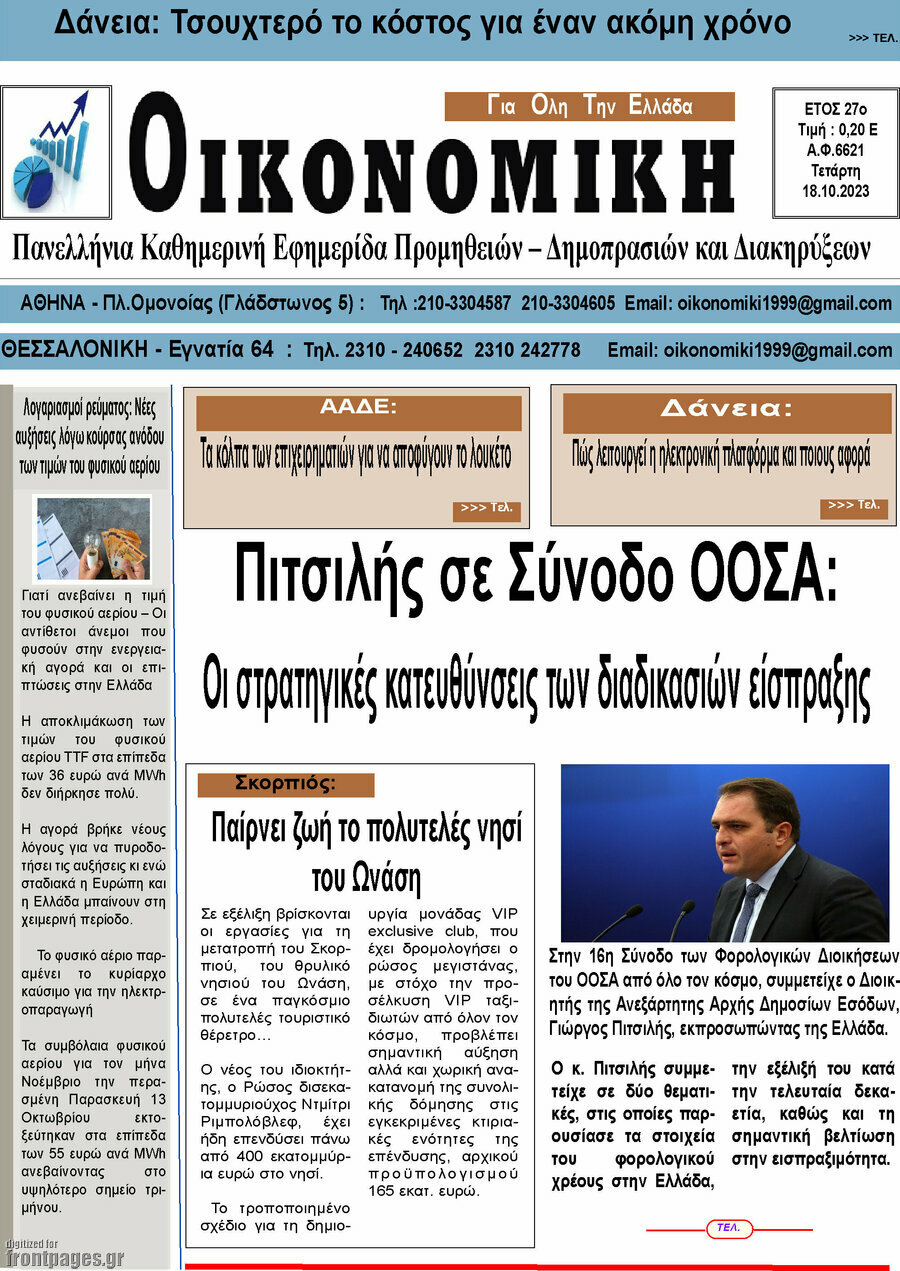 Οικονομική