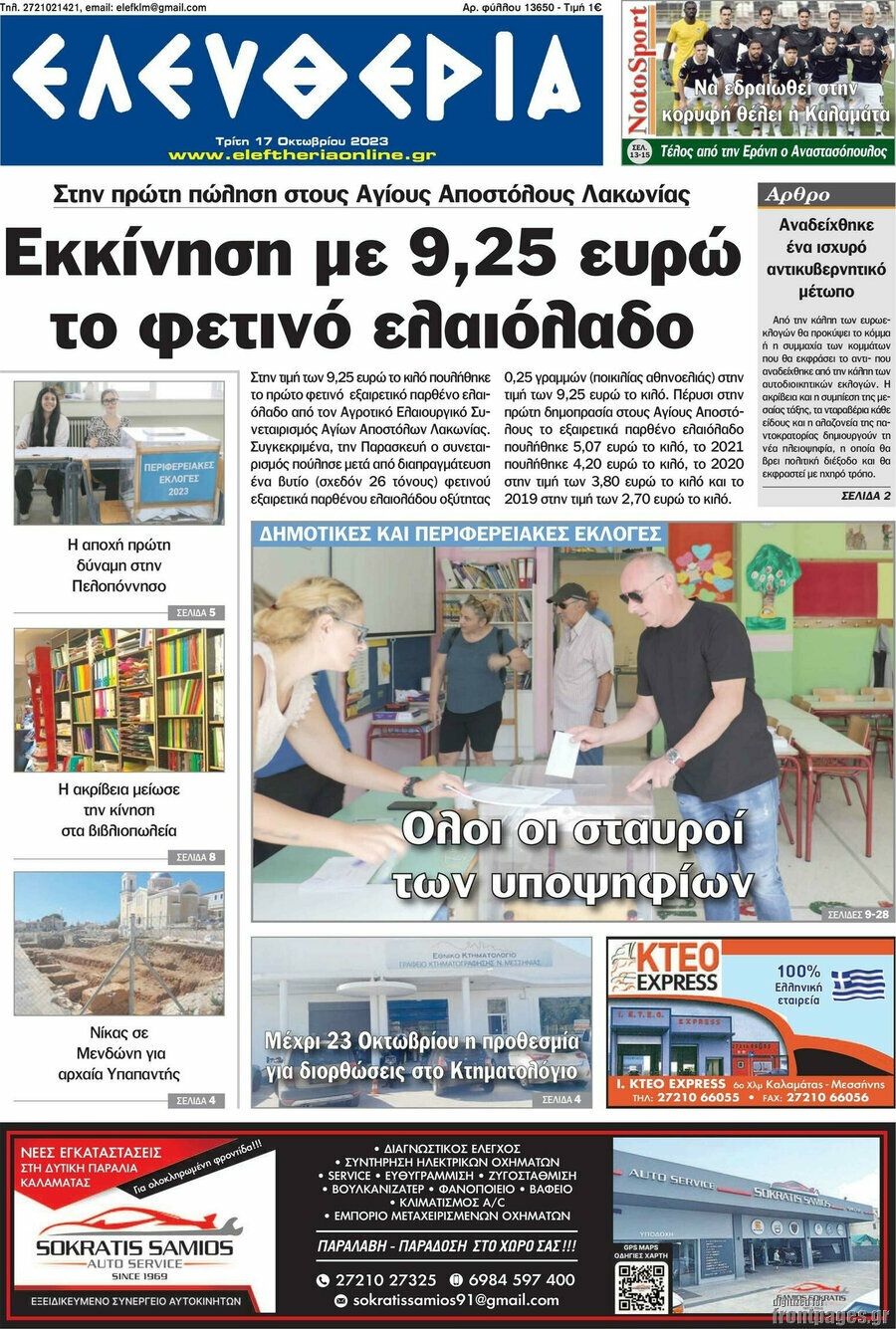 Ελευθερία