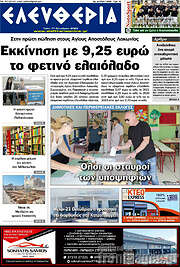 /Ελευθερία